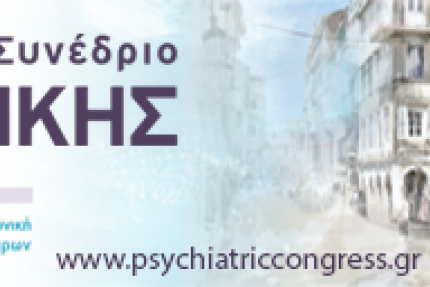Congress Communication #8 (In Greek)
