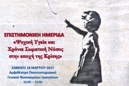 ONE-DAY CONFERENCE MARCH 18, 2017 #8 (In Greek)